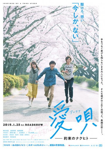 Песня о любви: Обещание онлайн